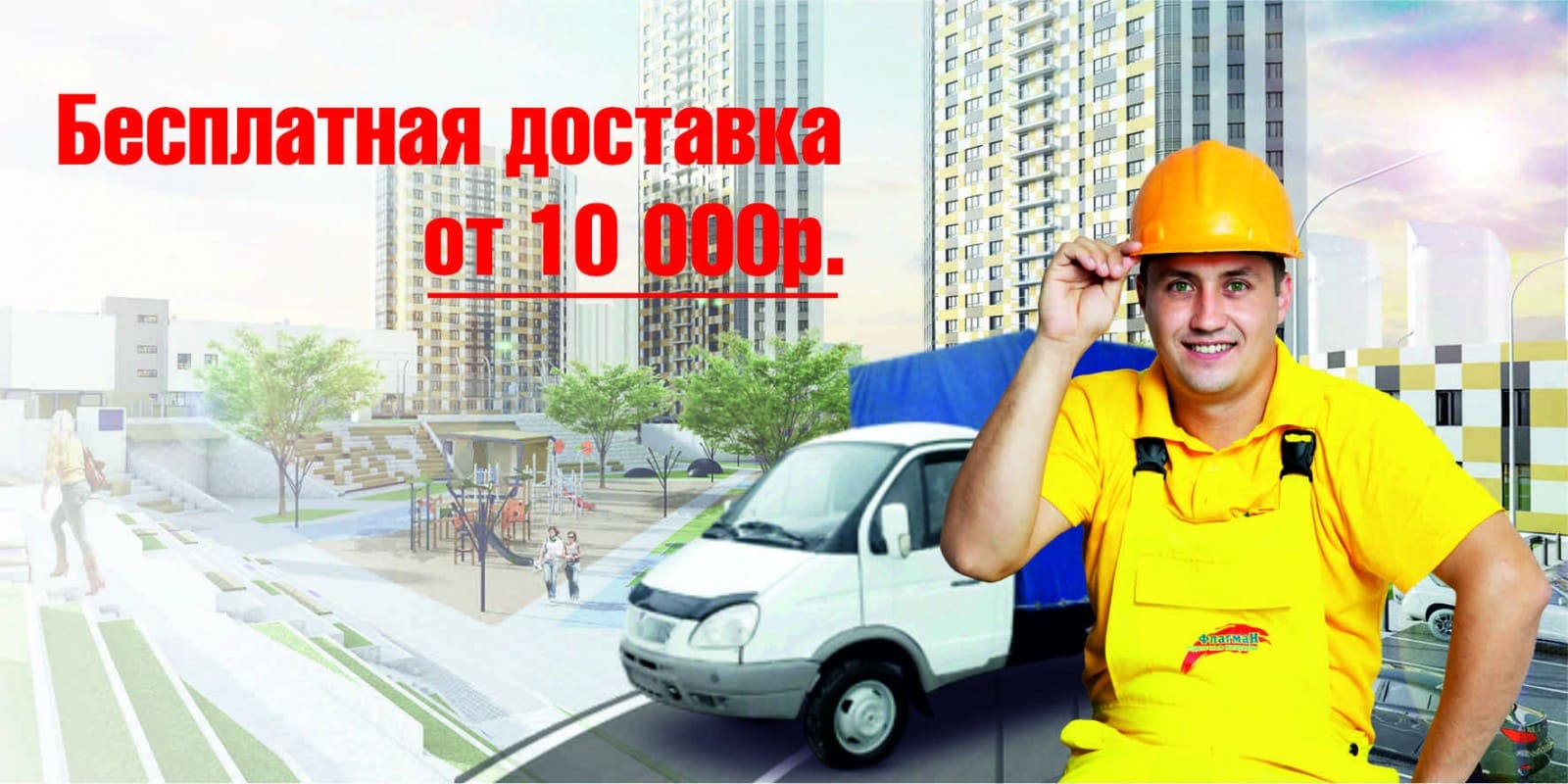 Магазин Флагман Саратов Сайт